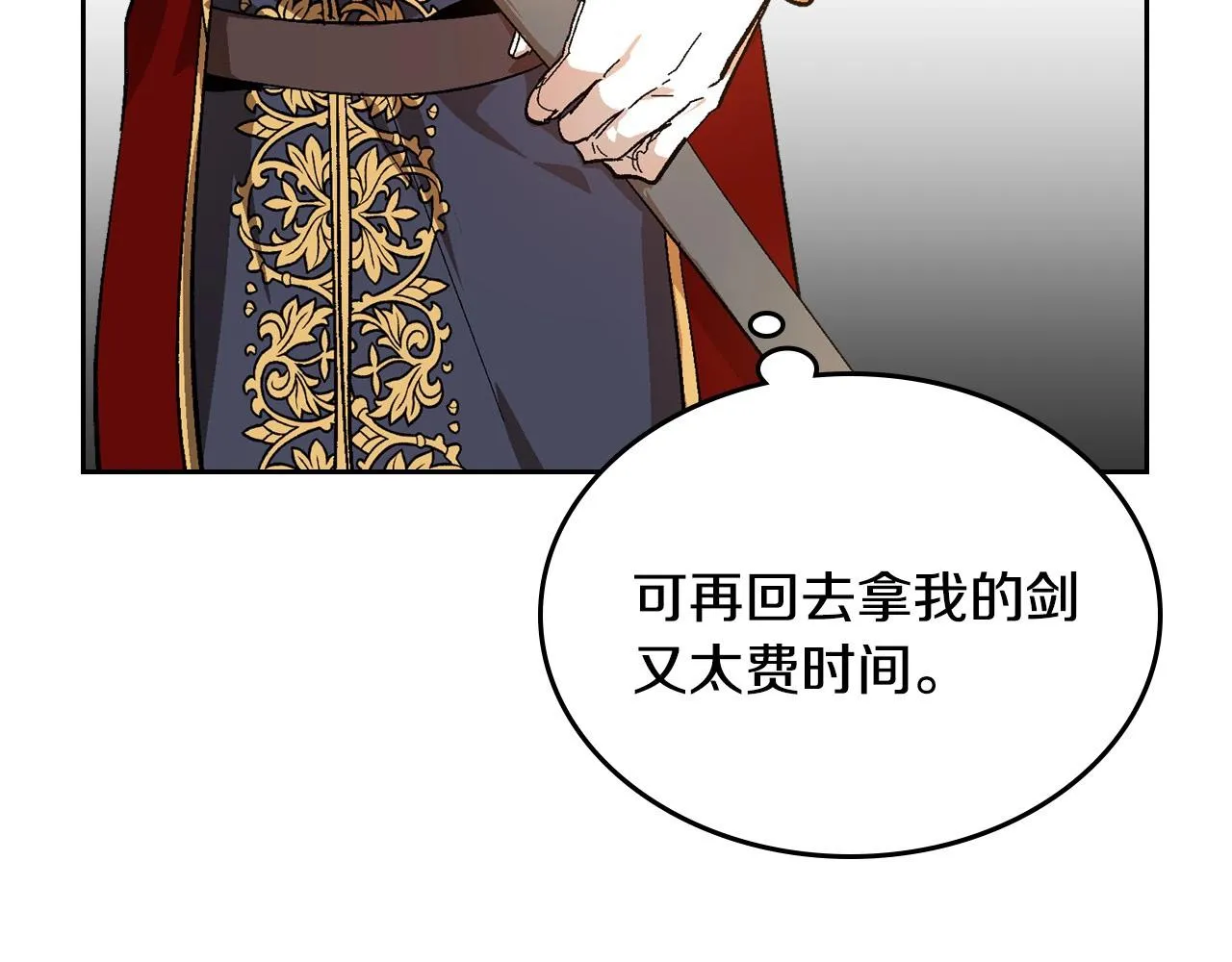 第106话 刻意接近？ 第10页