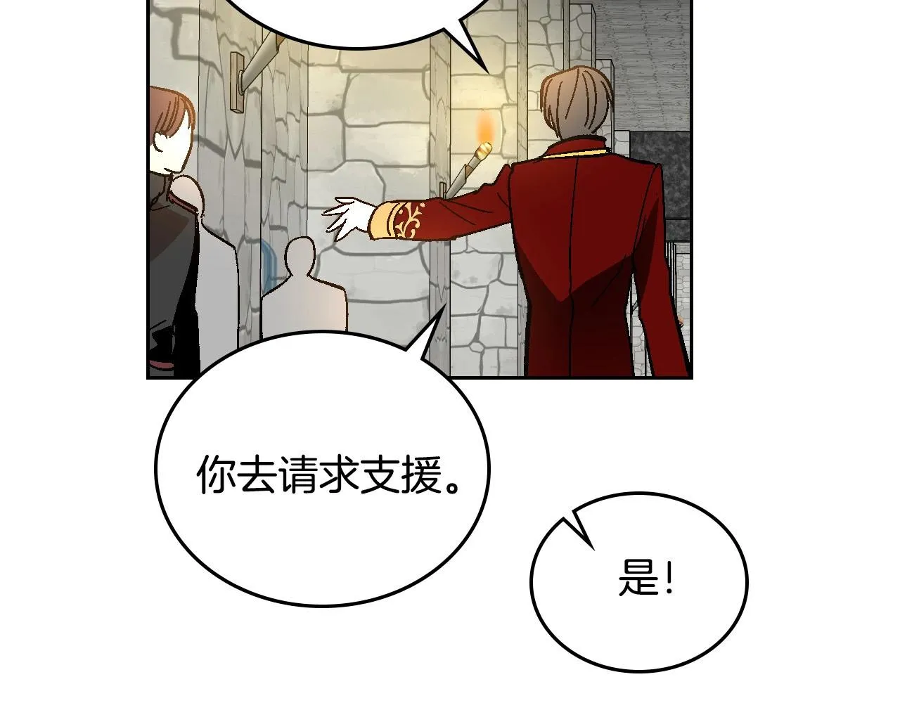 第106话 刻意接近？ 第12页