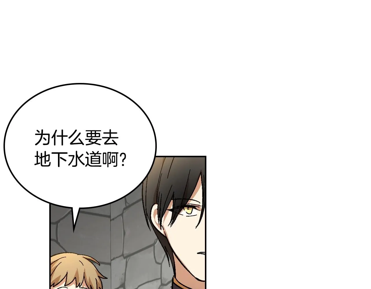 第106话 刻意接近？ 第14页