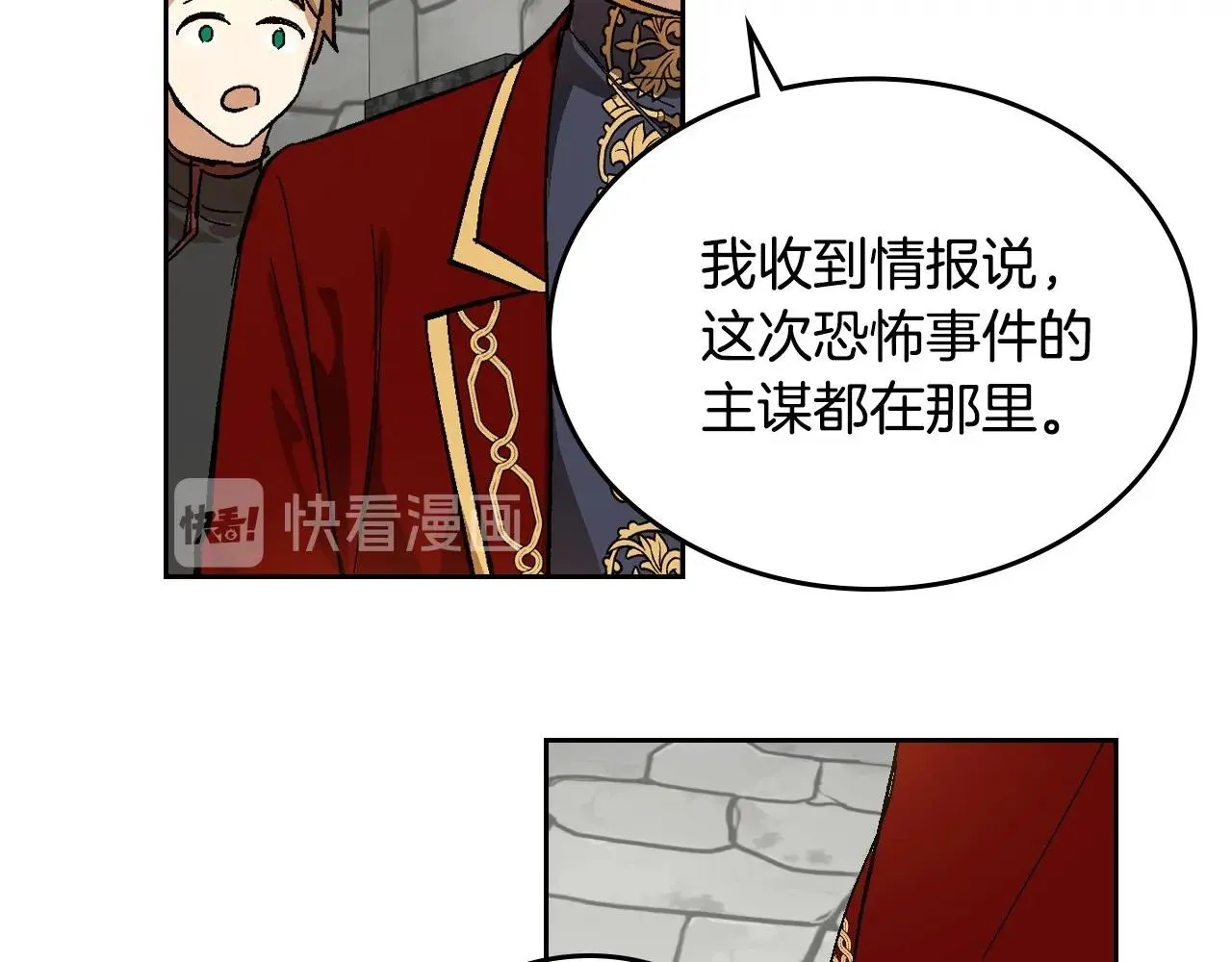 第106话 刻意接近？ 第15页