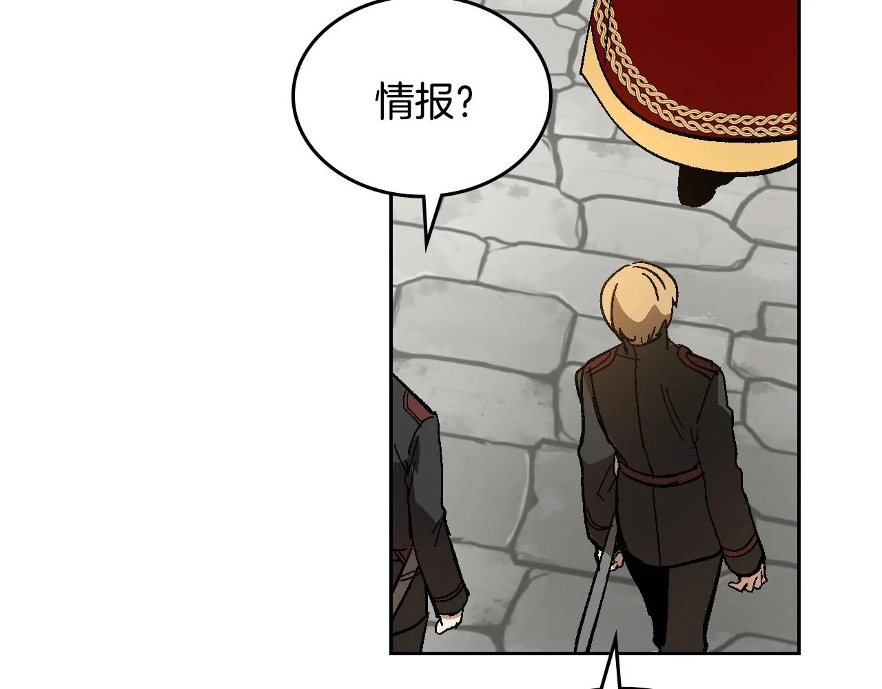 第106话 刻意接近？ 第16页