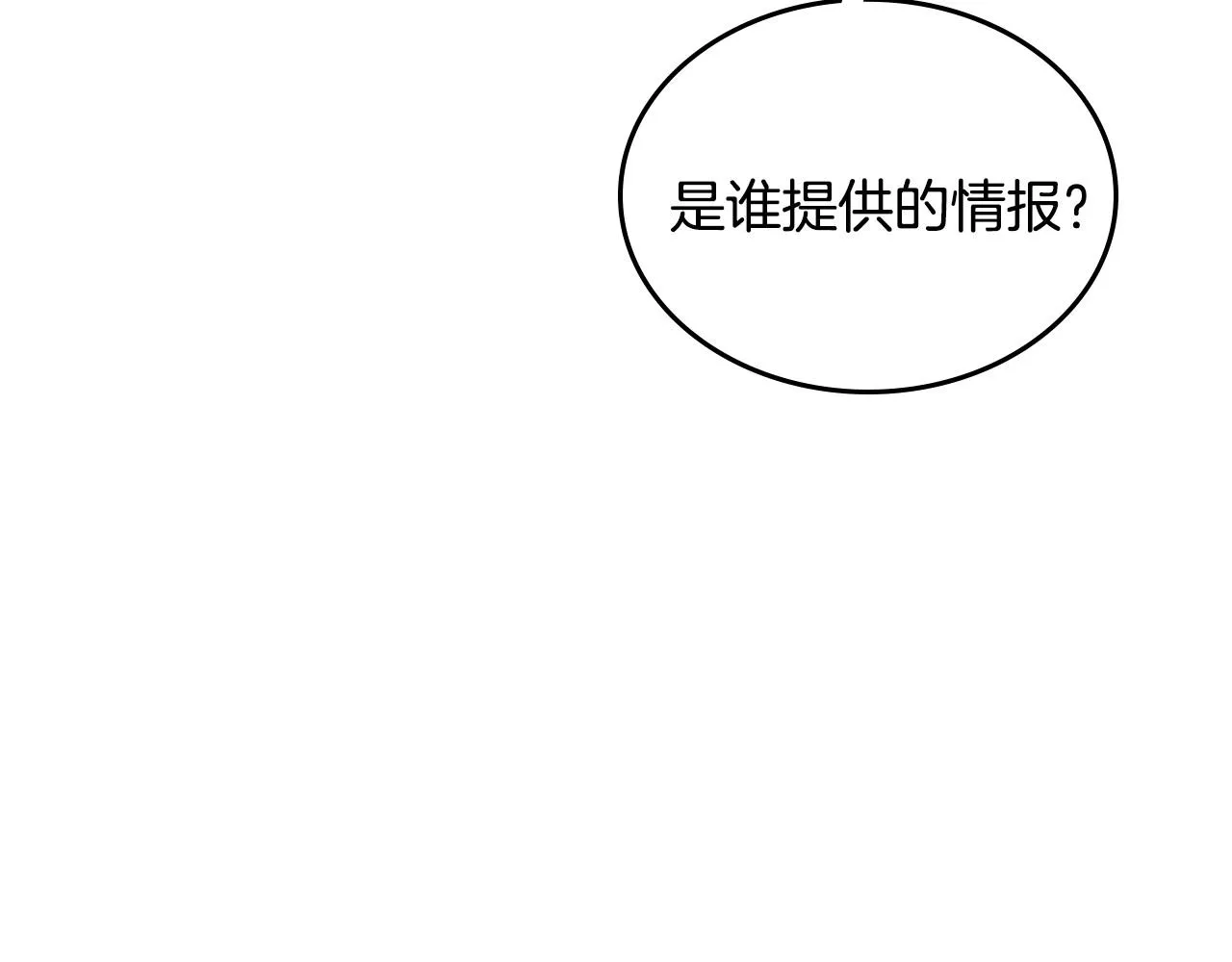 第106话 刻意接近？ 第17页