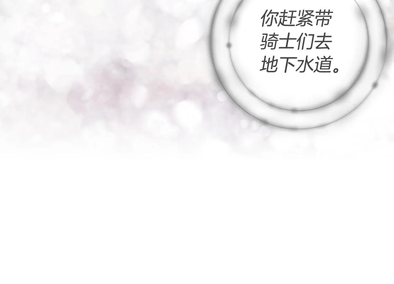 第106话 刻意接近？ 第23页