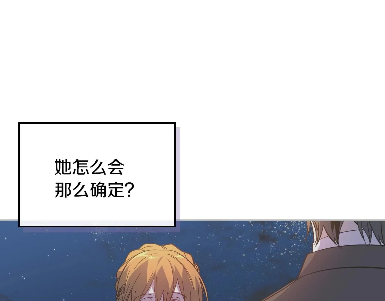 第106话 刻意接近？ 第24页