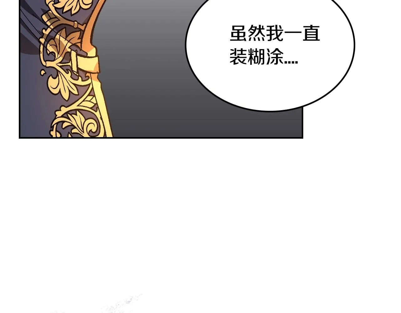 第106话 刻意接近？ 第28页