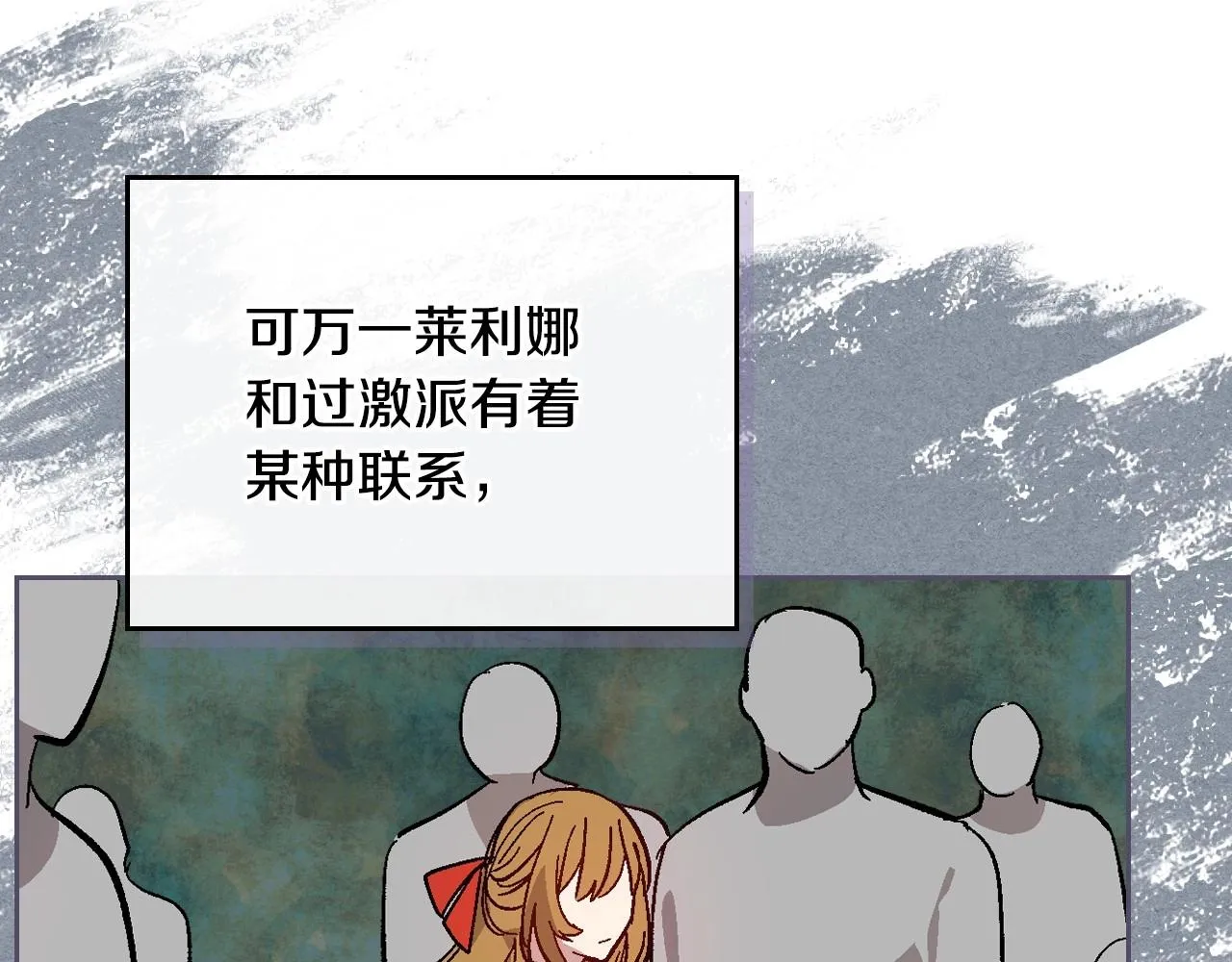 第106话 刻意接近？ 第29页
