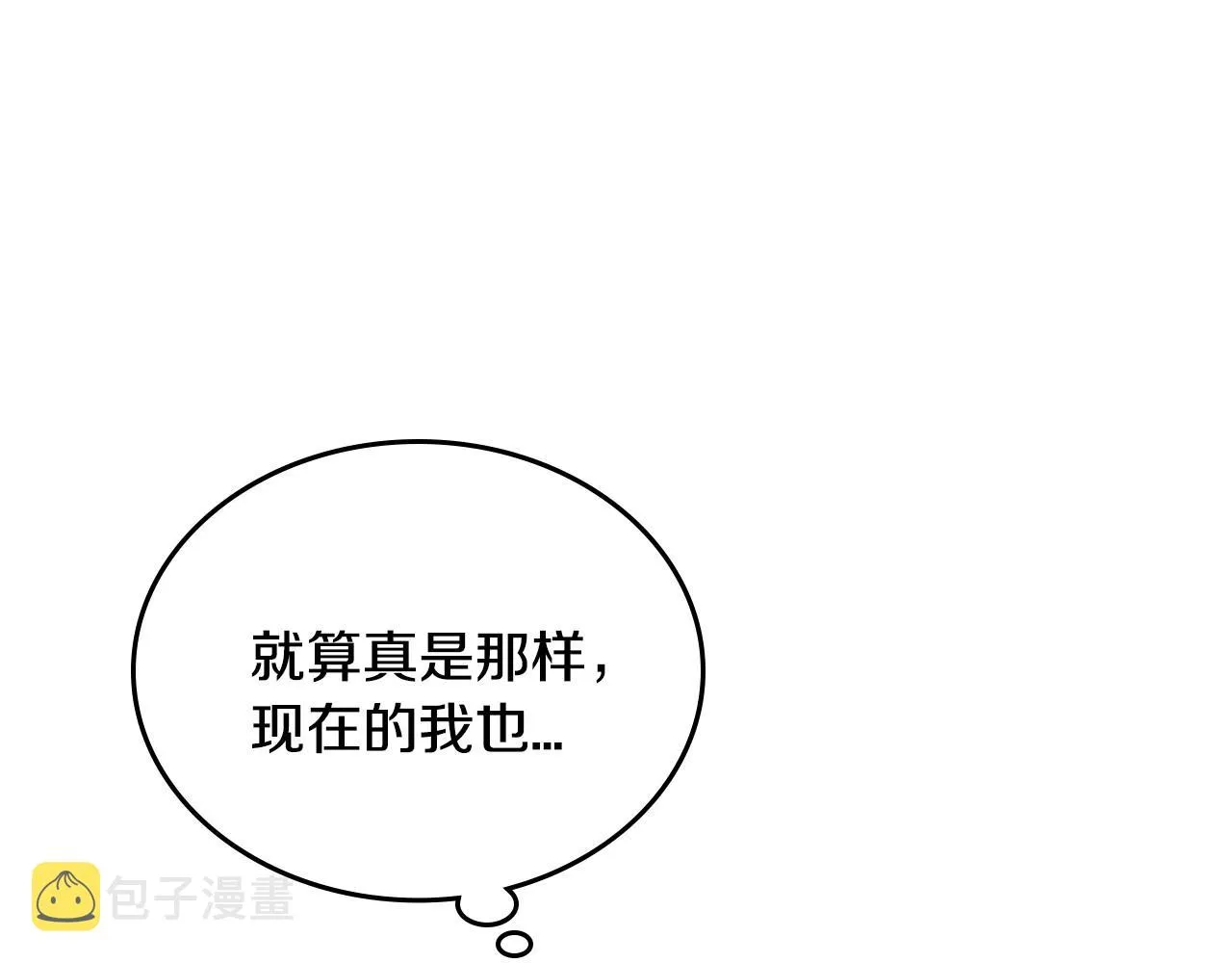 第106话 刻意接近？ 第33页
