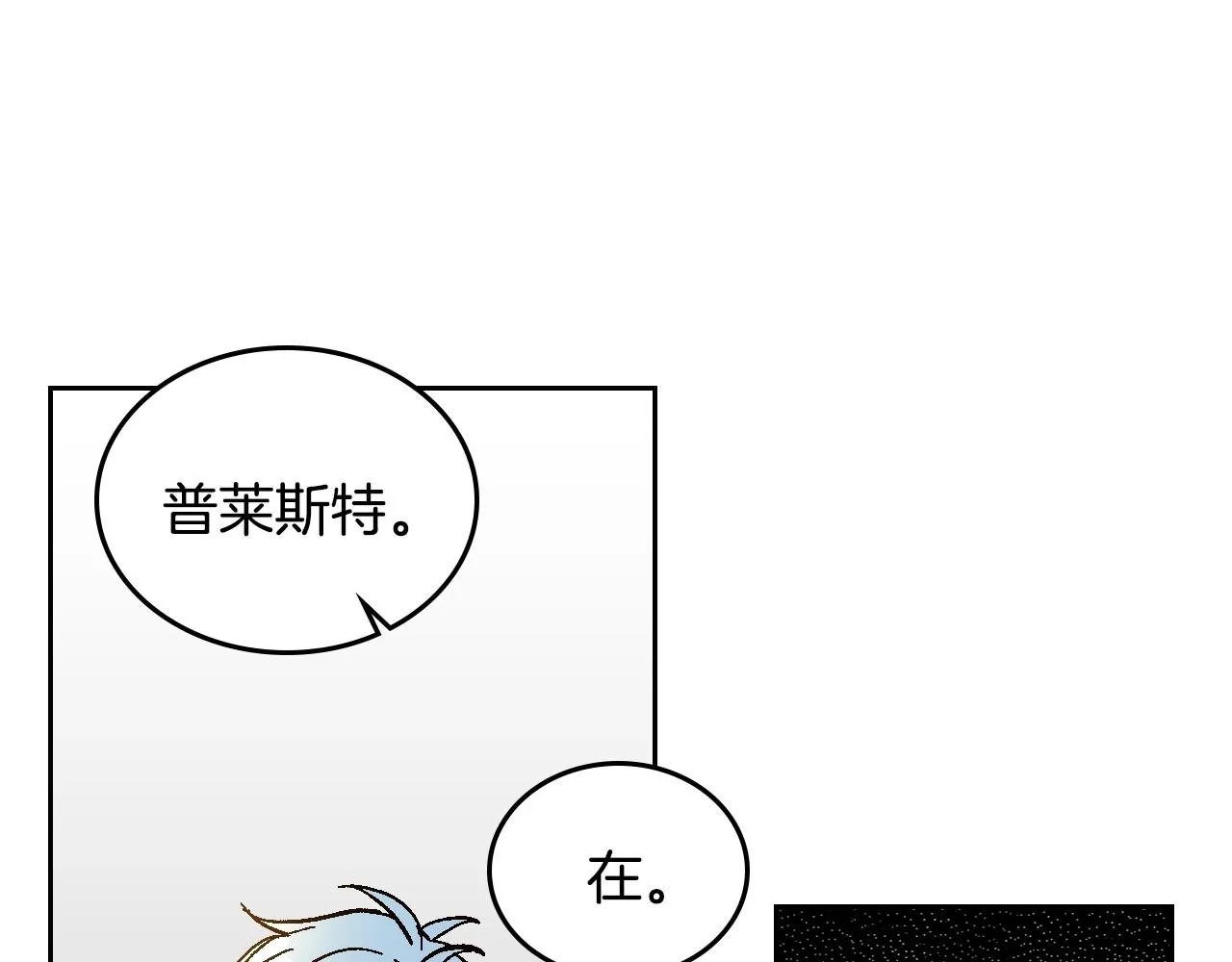 第106话 刻意接近？ 第37页