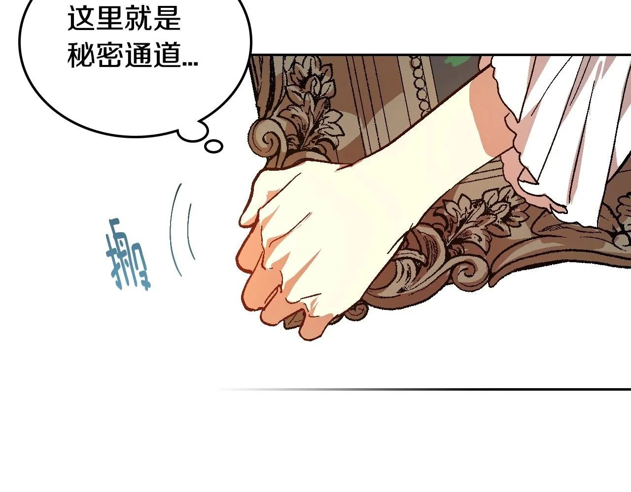 第106话 刻意接近？ 第46页