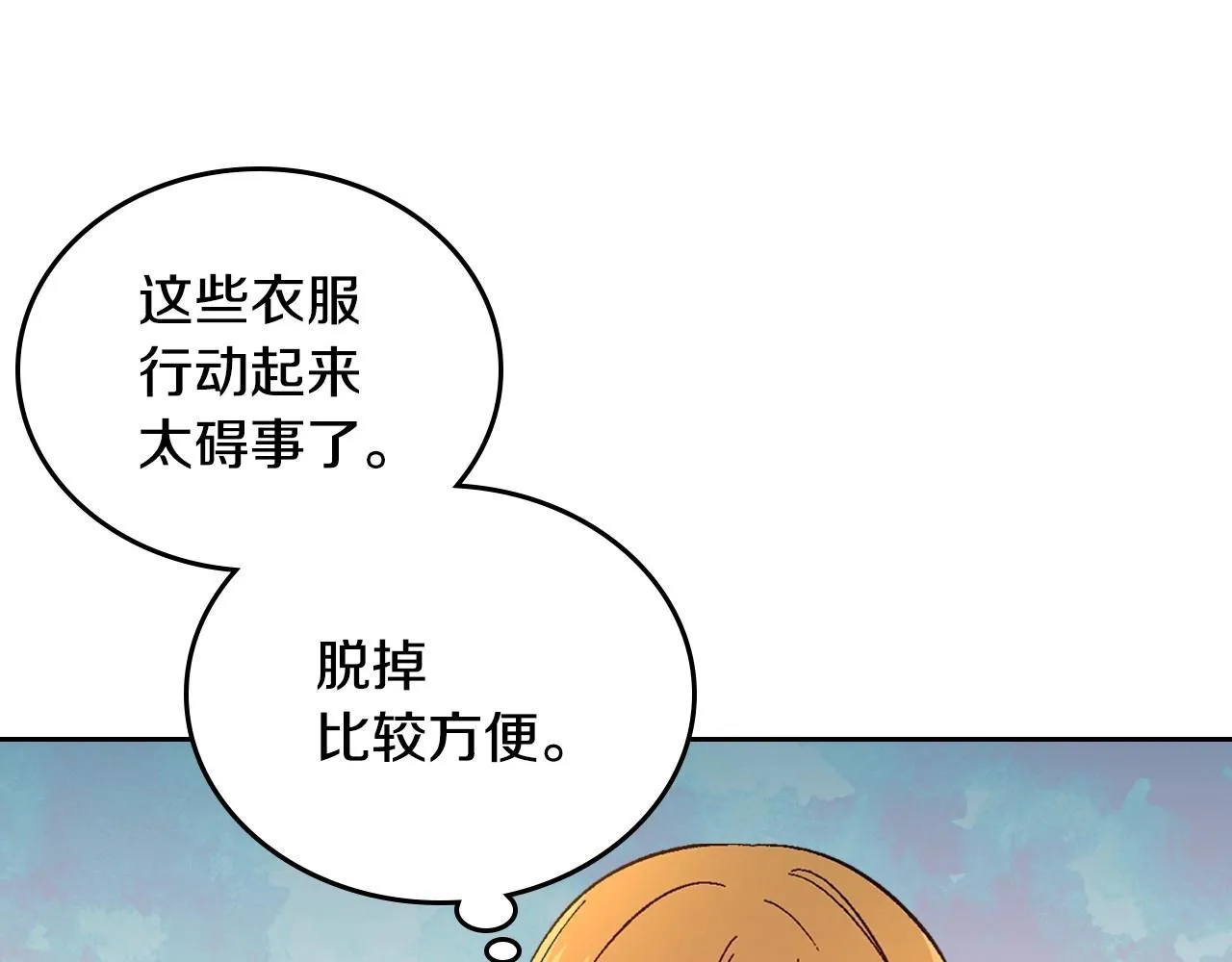 第106话 刻意接近？ 第56页