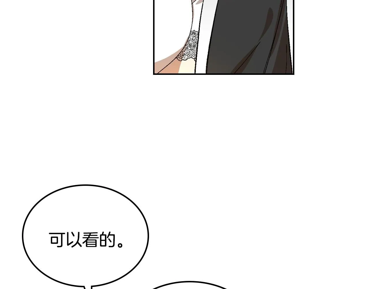 第106话 刻意接近？ 第60页