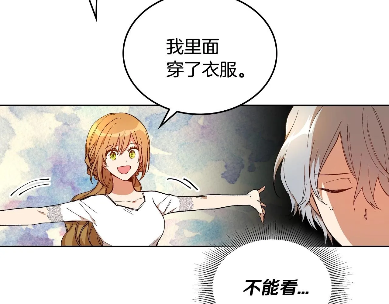 第106话 刻意接近？ 第61页