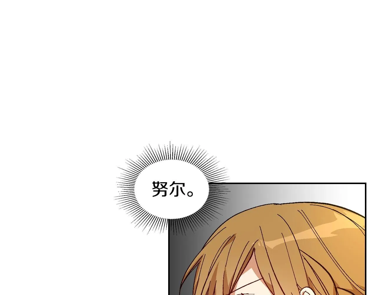 第106话 刻意接近？ 第64页