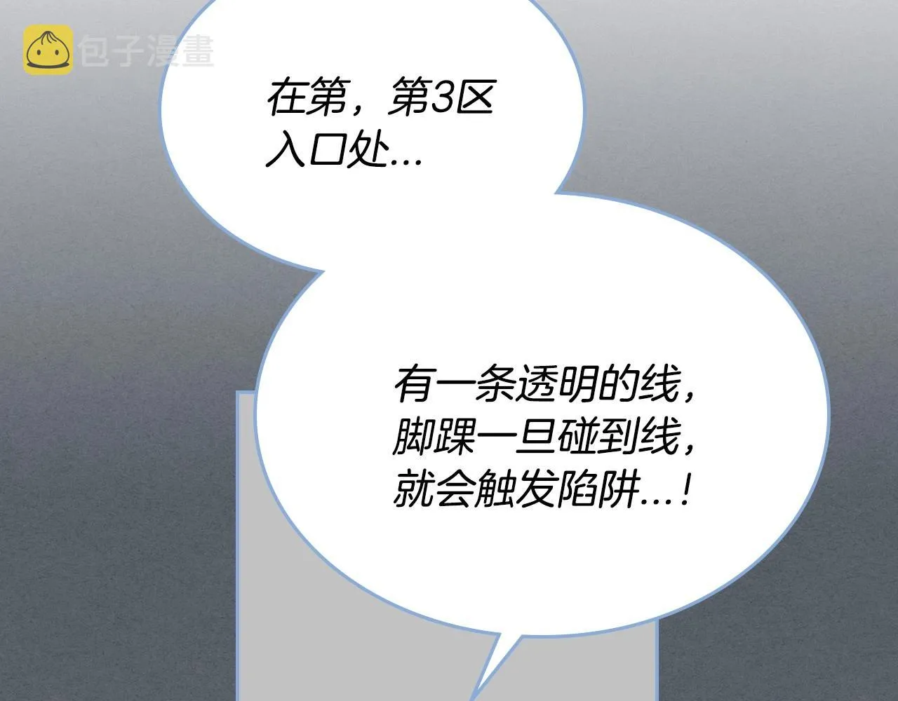 第106话 刻意接近？ 第66页