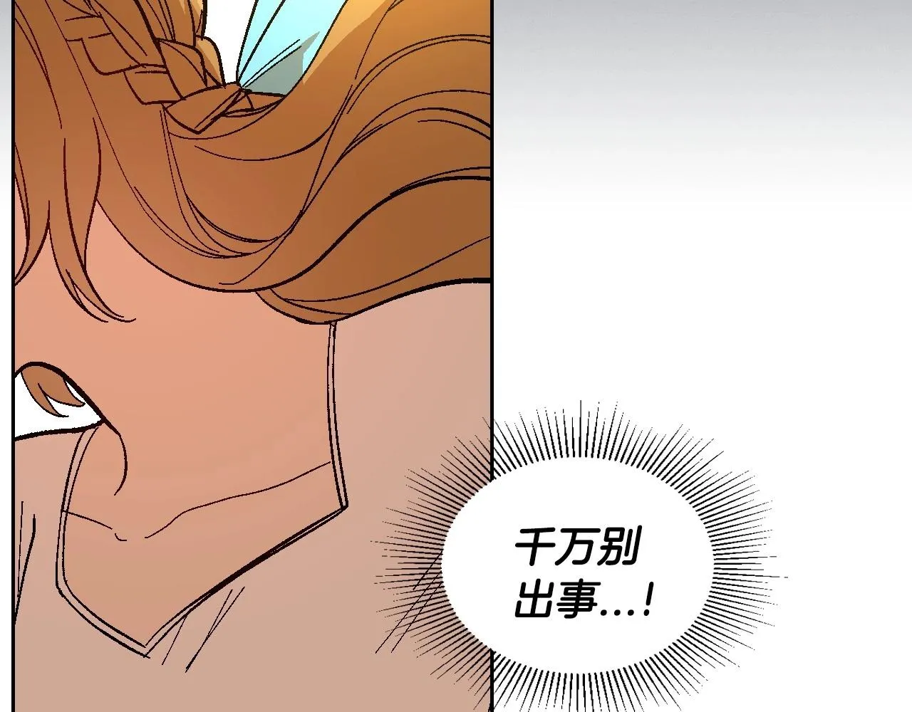 第106话 刻意接近？ 第68页