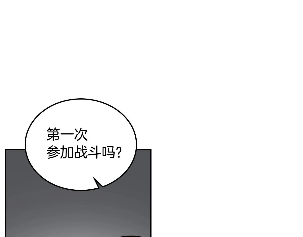 第106话 刻意接近？ 第73页