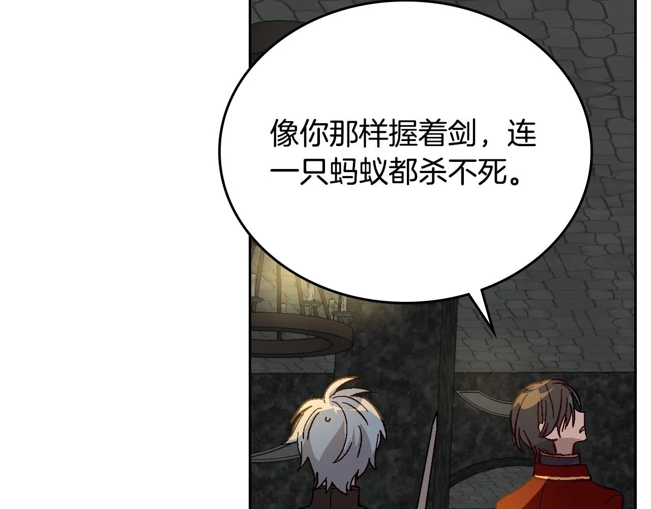 第106话 刻意接近？ 第75页