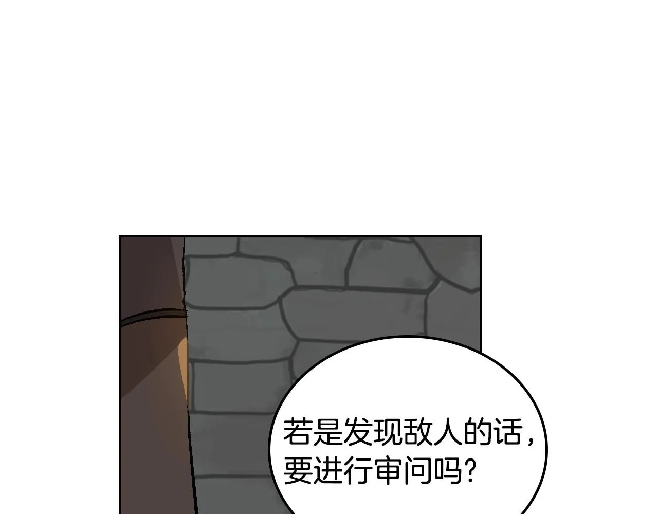 第106话 刻意接近？ 第77页