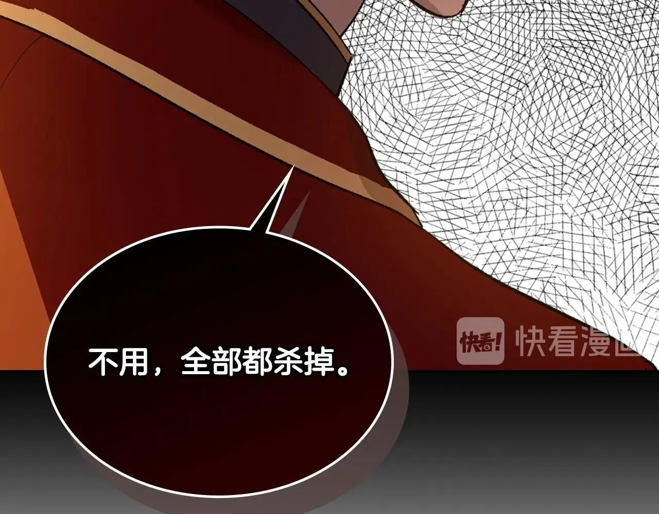第106话 刻意接近？ 第80页