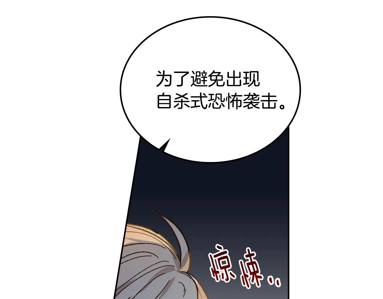 第106话 刻意接近？ 第82页