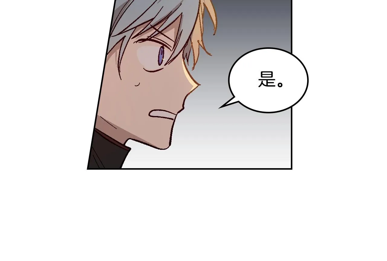 第106话 刻意接近？ 第83页