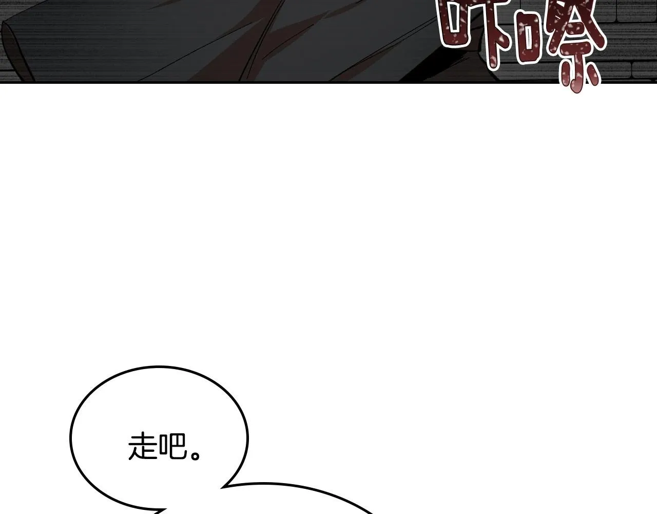 第106话 刻意接近？ 第109页