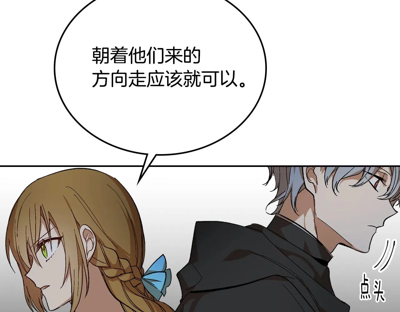 第106话 刻意接近？ 第110页
