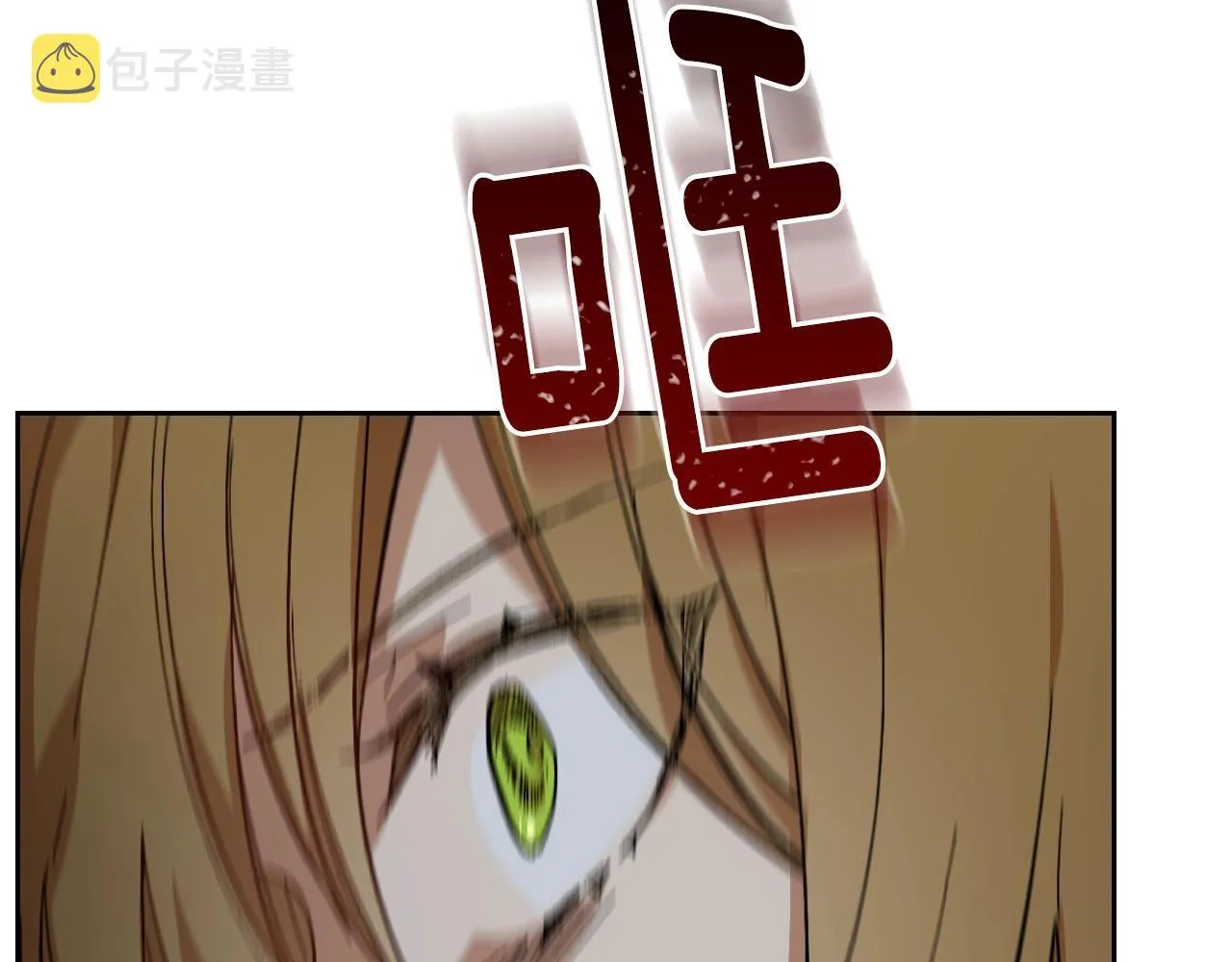 第106话 刻意接近？ 第112页