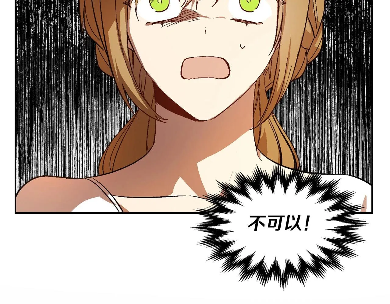 第106话 刻意接近？ 第117页