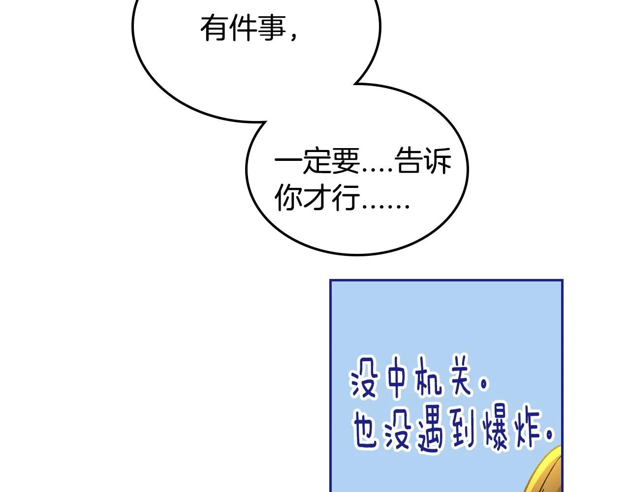 第107话 只是个误会 第74页