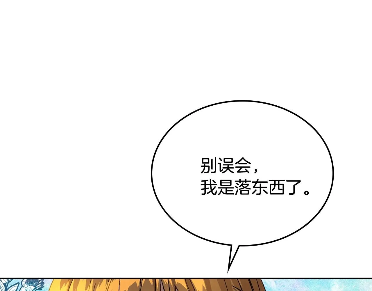 第107话 只是个误会 第81页