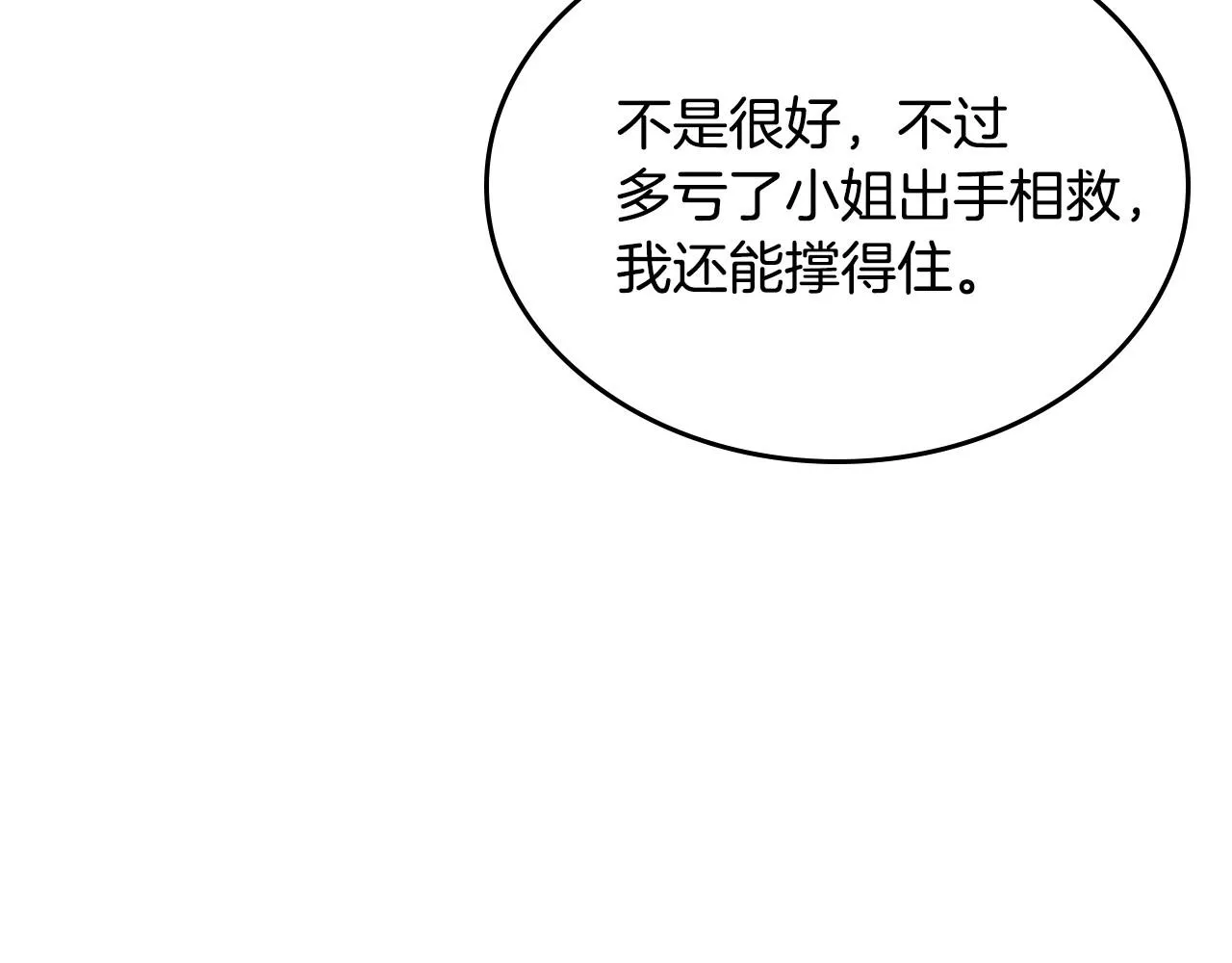 第107话 只是个误会 第88页