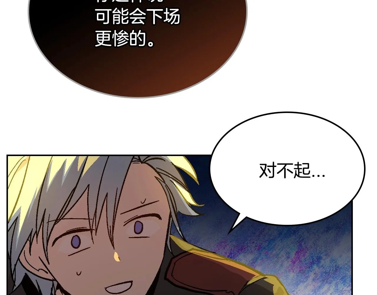 第107话 只是个误会 第90页