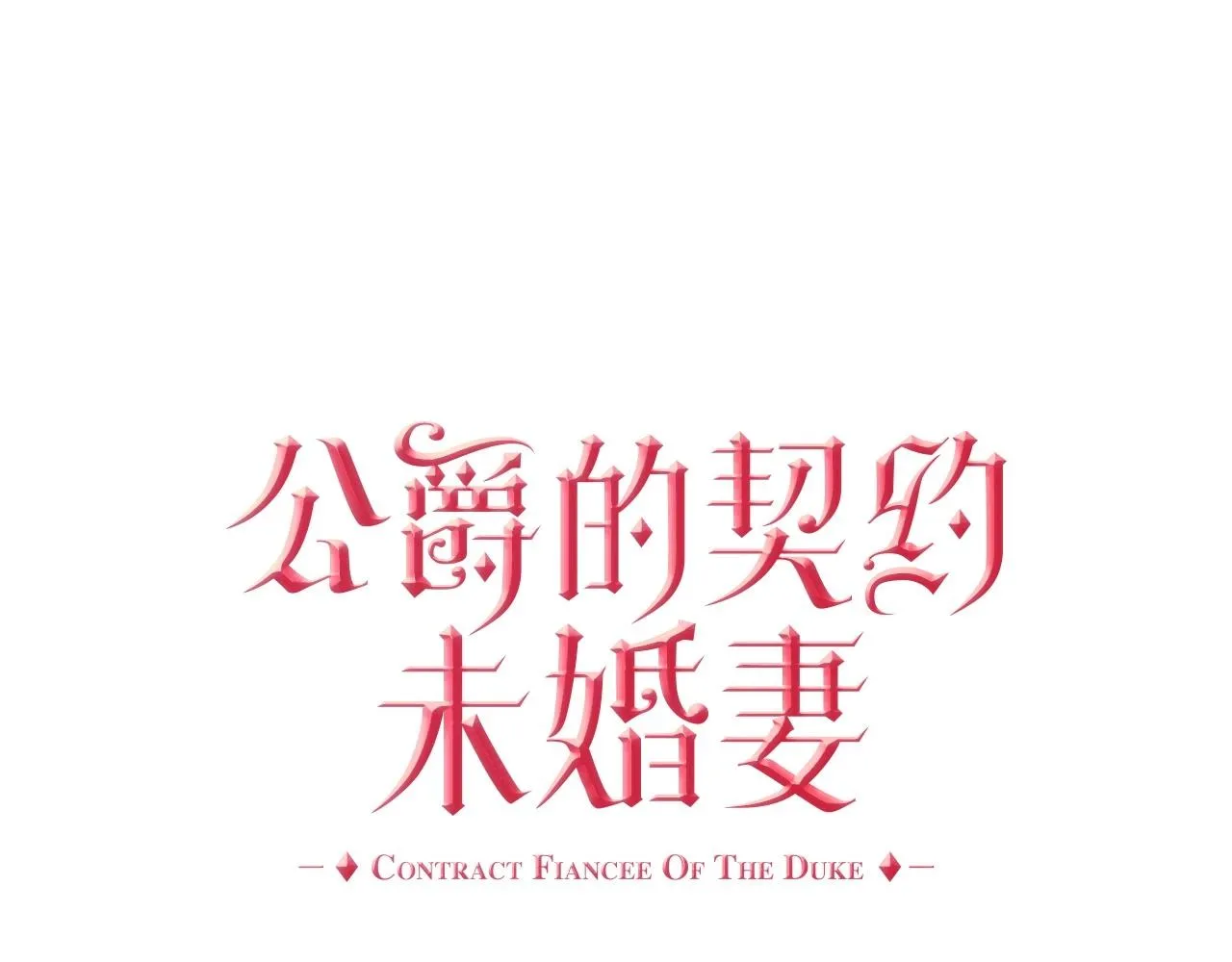 第108话 不要哭… 第1页