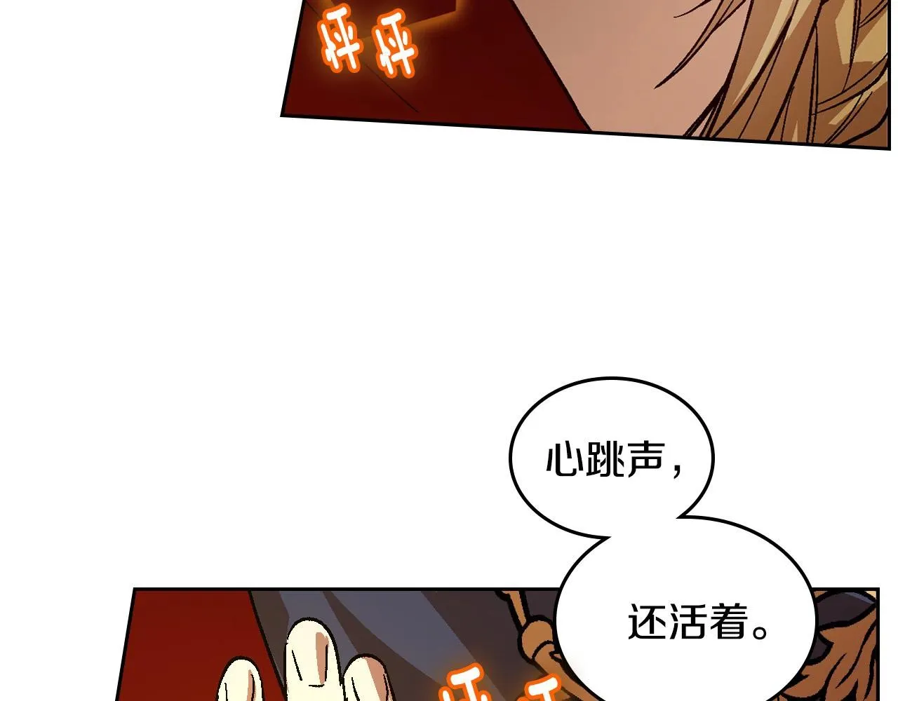 第108话 不要哭… 第7页