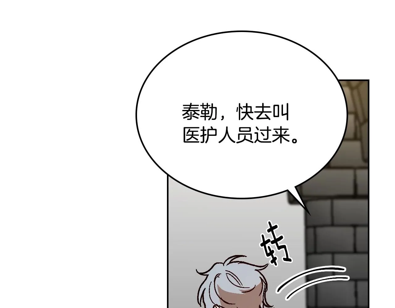 第108话 不要哭… 第32页