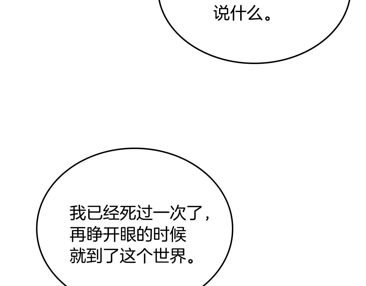 第108话 不要哭… 第65页