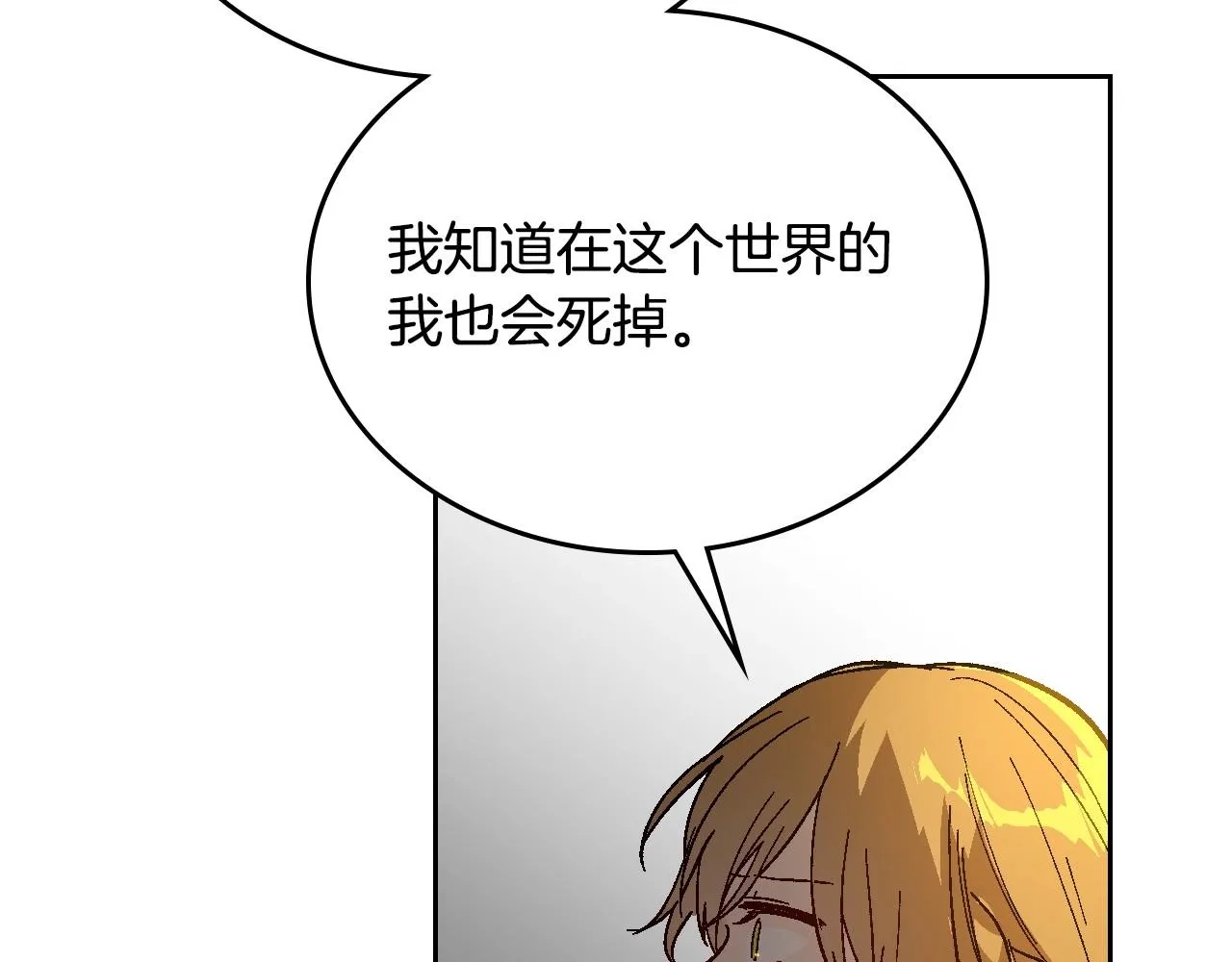 第108话 不要哭… 第66页