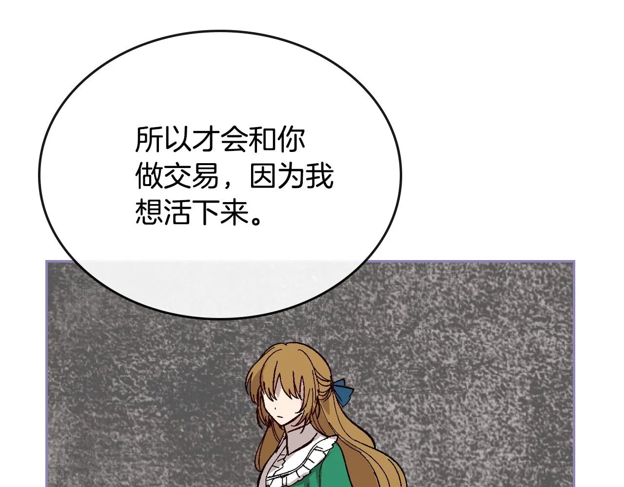 第108话 不要哭… 第68页