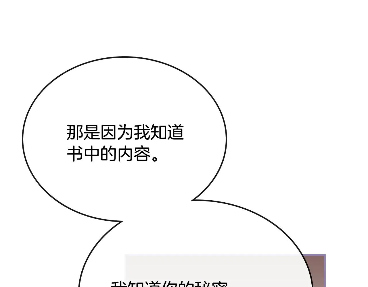 第108话 不要哭… 第70页