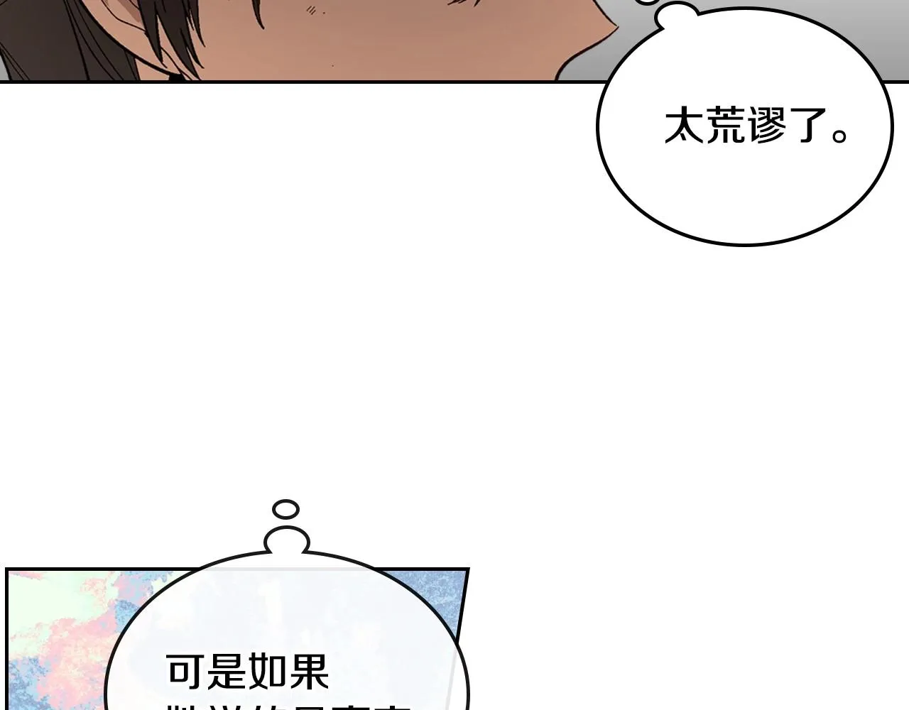 第108话 不要哭… 第77页