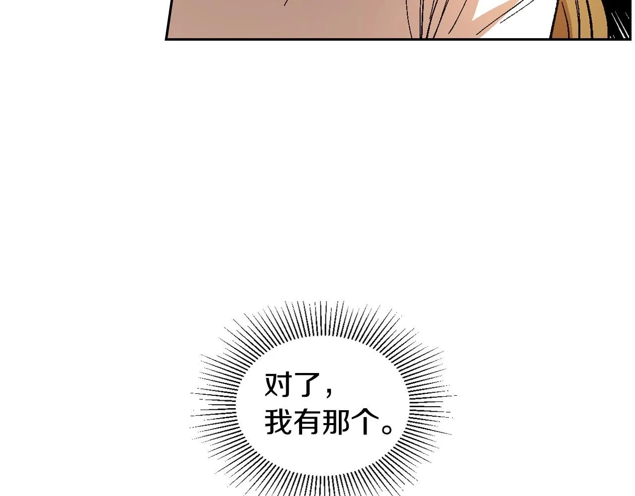 第108话 不要哭… 第80页