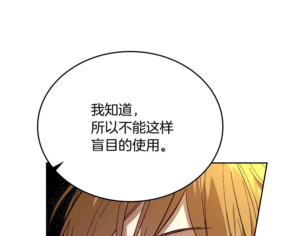 第108话 不要哭… 第93页