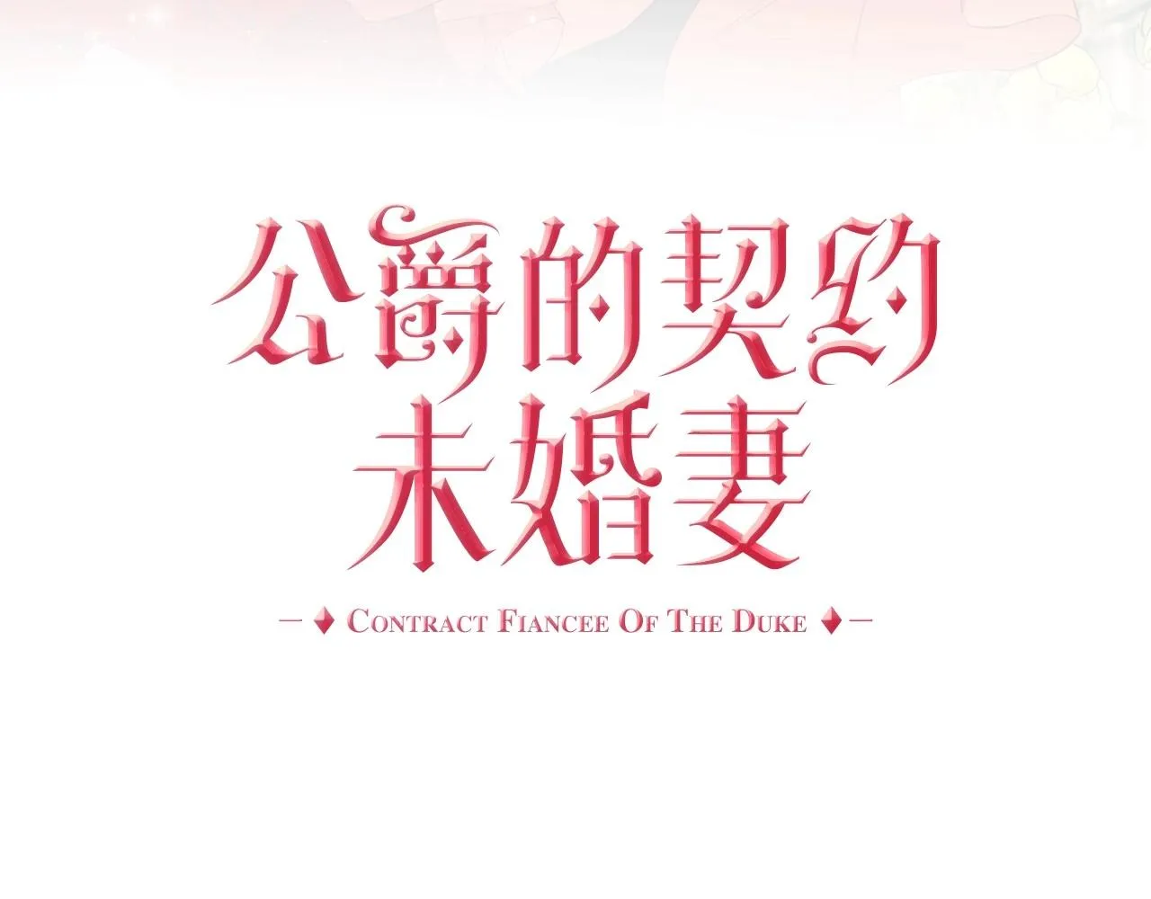 第110话 今天太累，暂且放过 第3页