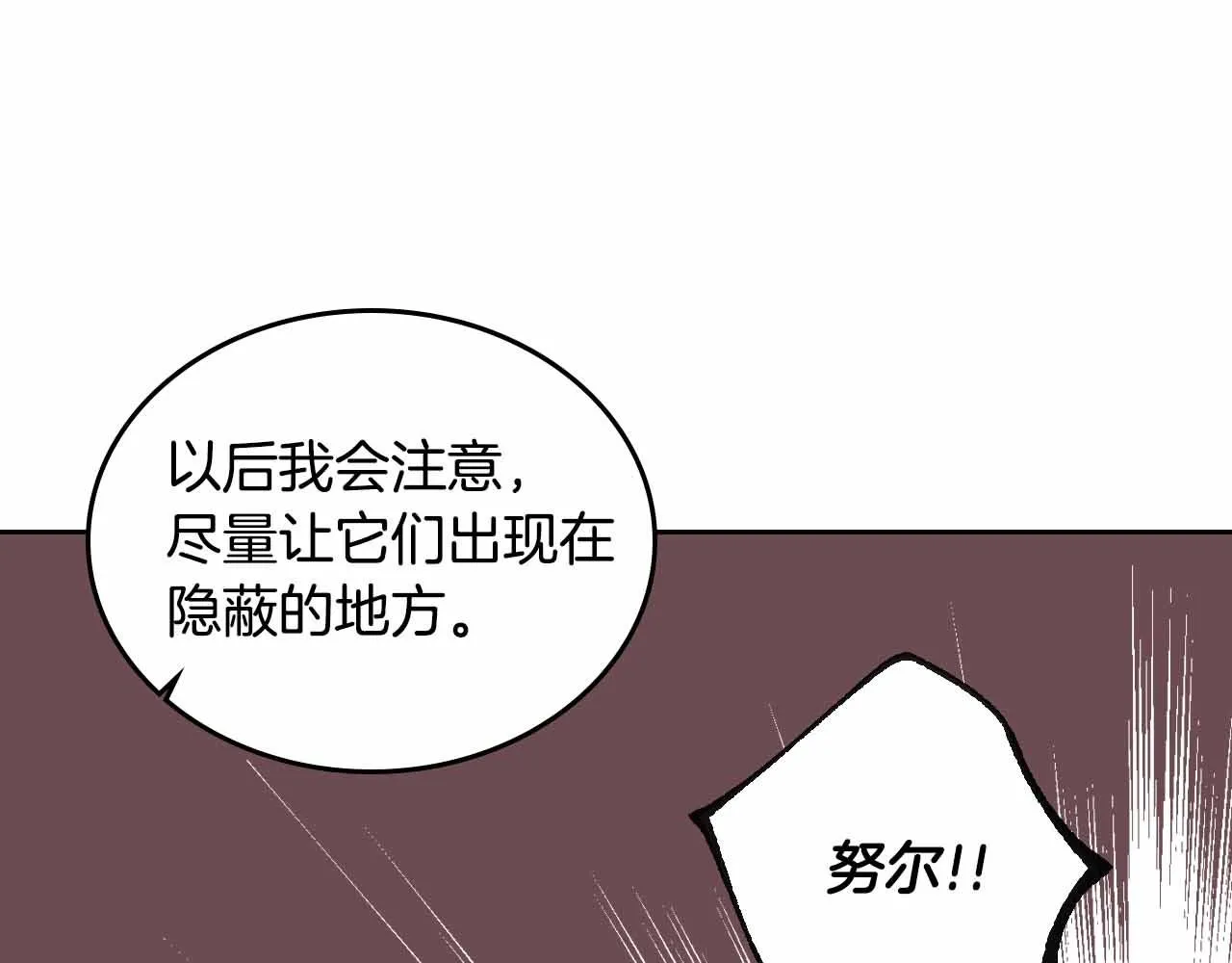 第110话 今天太累，暂且放过 第38页