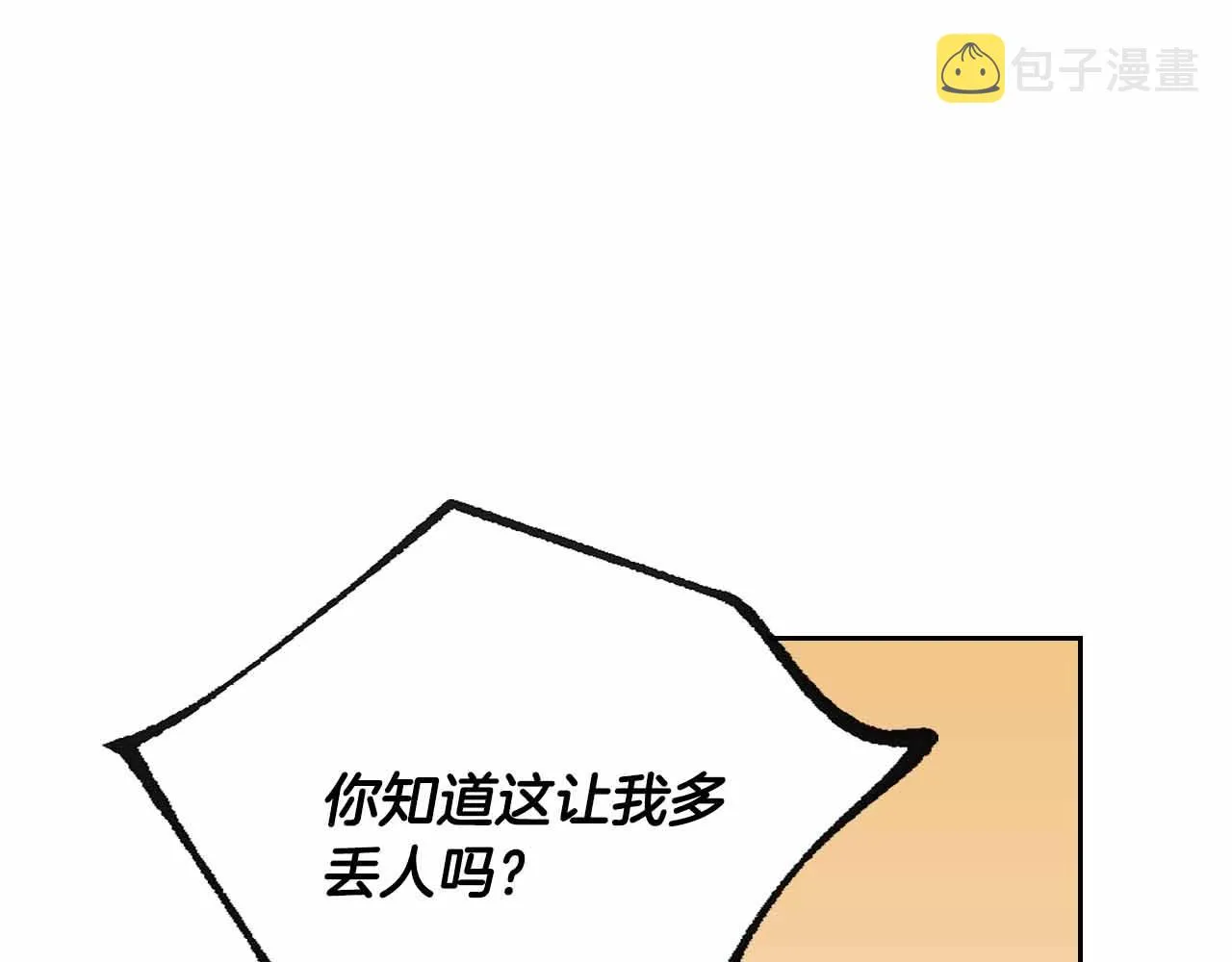 第110话 今天太累，暂且放过 第41页