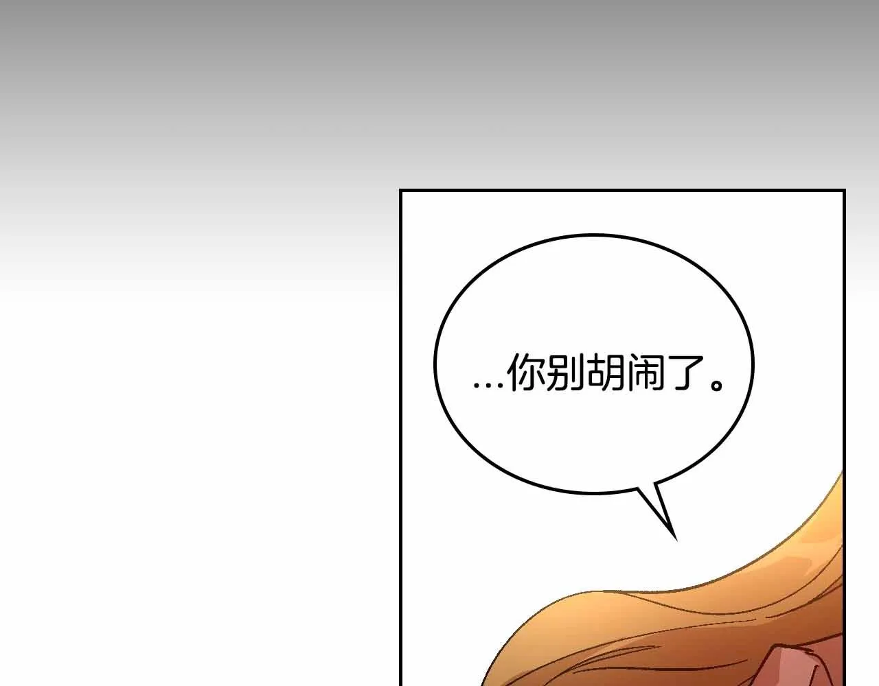 第110话 今天太累，暂且放过 第53页
