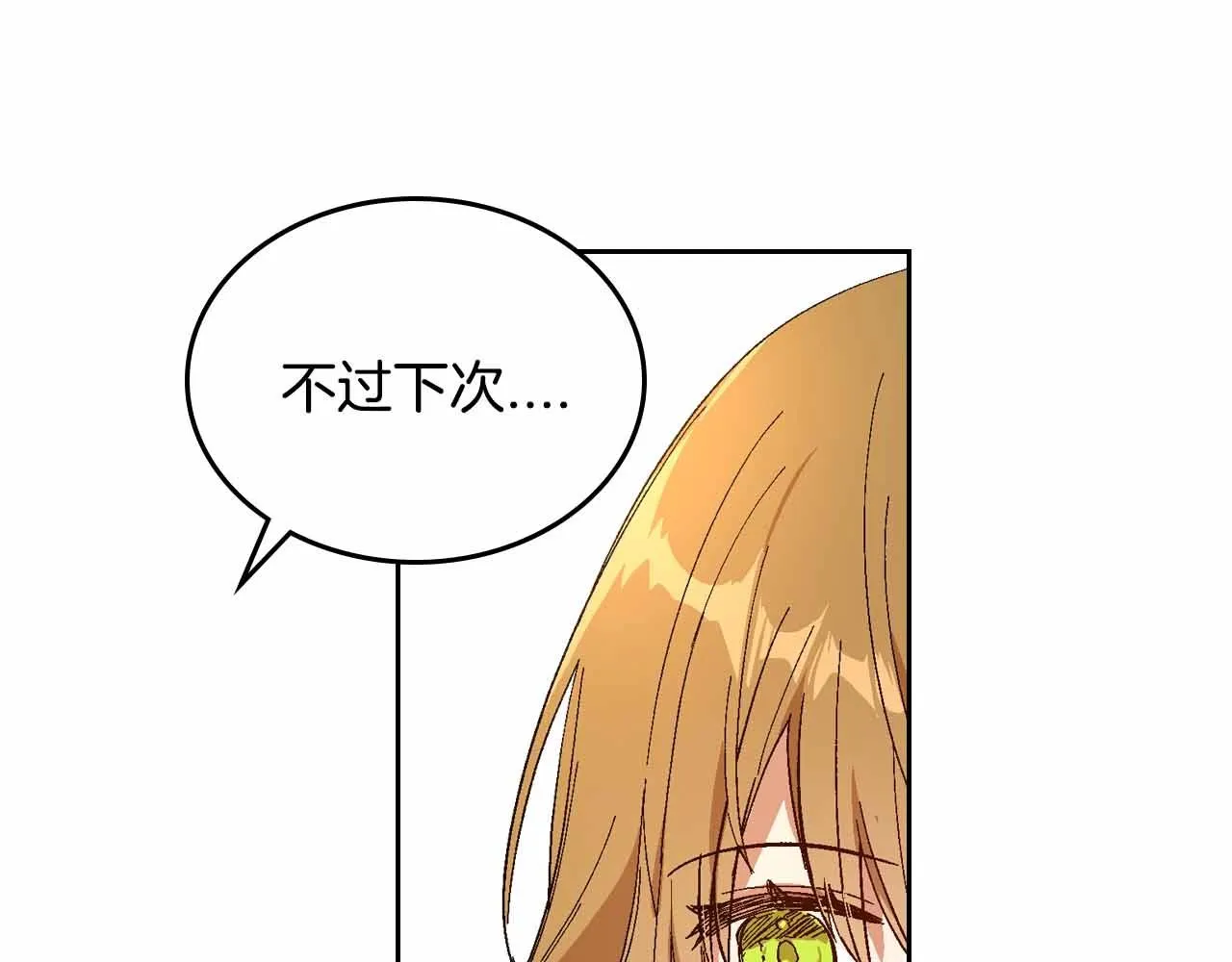 第110话 今天太累，暂且放过 第92页