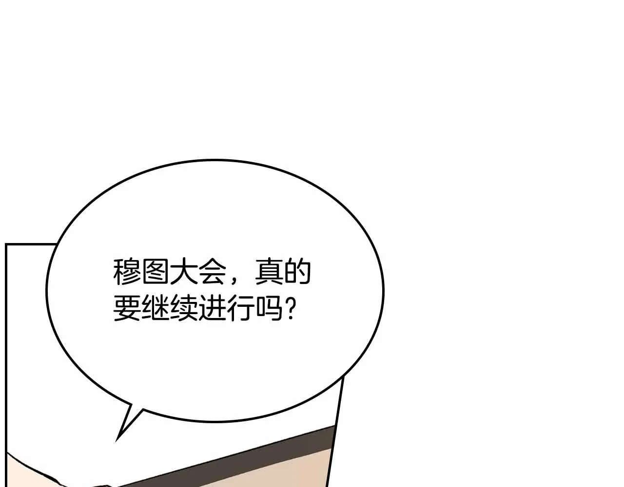 第110话 今天太累，暂且放过 第101页