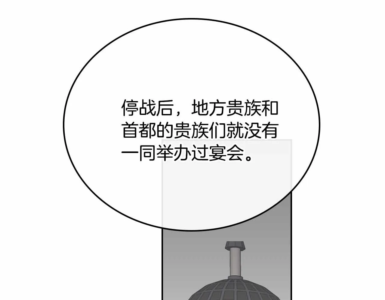 第110话 今天太累，暂且放过 第104页